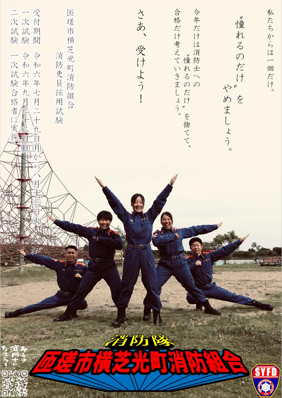 令和6年度採用試験ポスター