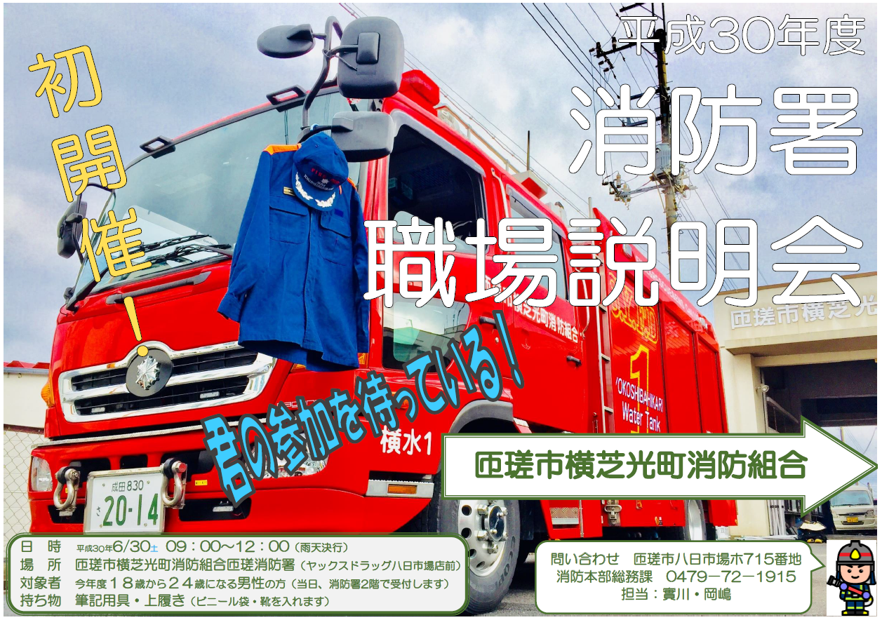 消防本部総務課