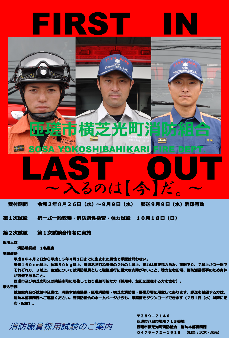 令和2年度採用試験ポスター
